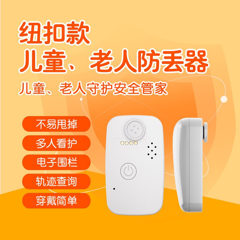 纽曼儿童纽扣gps定位器小孩宝宝防走失丢失学生老人定位仪追踪器