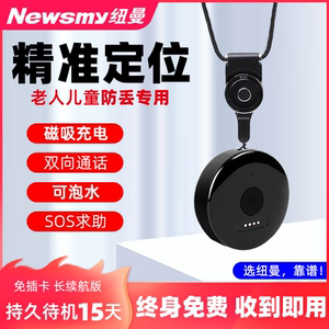 纽曼儿童GPS定位器痴呆老人防走失走丢神器5G防水通话远程定位仪