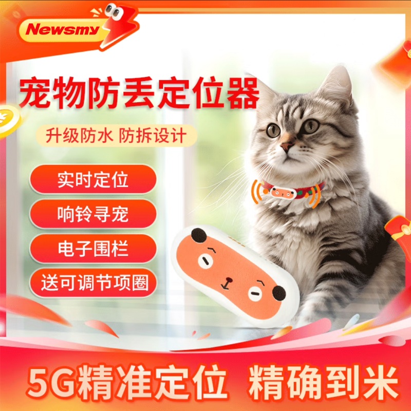 纽曼宠物定位器gps追踪猫咪狗狗防丢运动跟踪防水防拆项圈定位仪