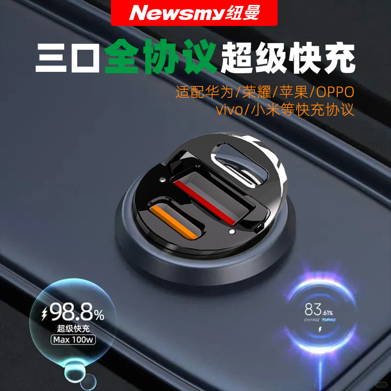 纽曼车载充电器100W全协议超级快充汽车点烟器转换插头隐藏式车充