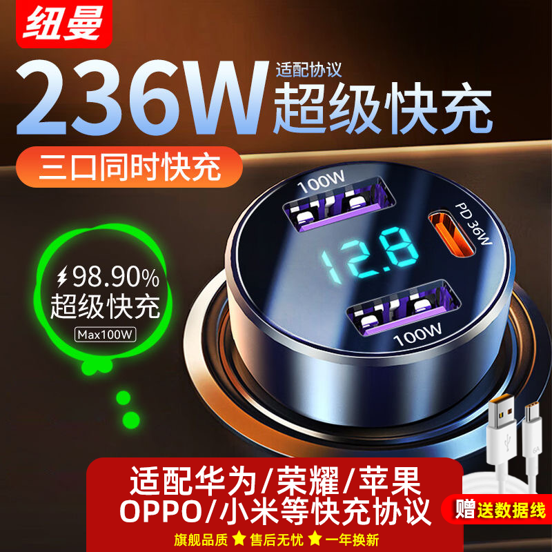 纽曼USB车载充电器华为苹果小米超级快充三口快充12V24V车辆通用