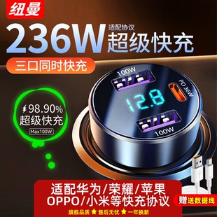 纽曼USB车载充电器华为苹果小米超级快充三口快充12V24V车辆通用