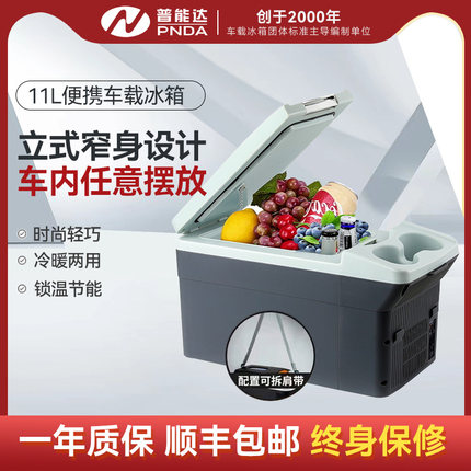 普能达车载冰箱12V半导体制冷车家两用迷你小冰箱冷藏加热