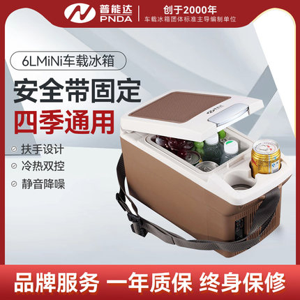 普能达PN06R车载冰箱轿车专用12V汽车便携式冷藏小型冰箱快速制冷