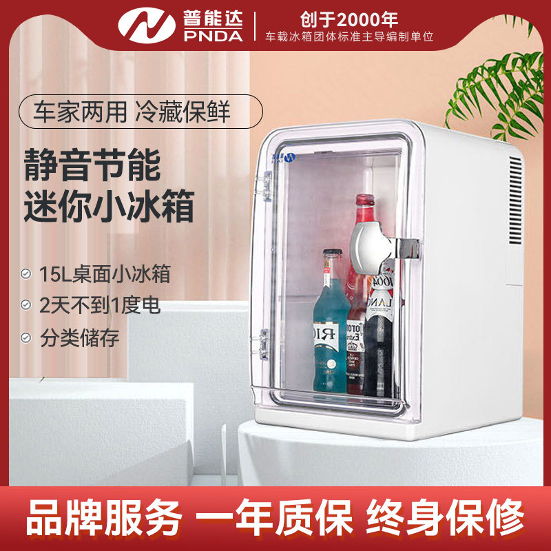 普能达车载迷你小冰箱一人宿舍小型美妆化妆品家用面膜mini冰箱