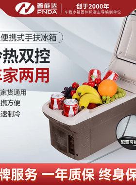 普能达冷热两用12v便携车载冰箱