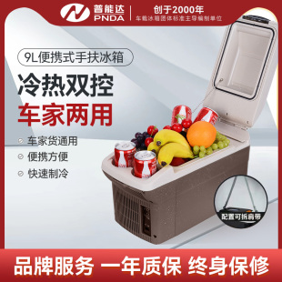 普能达车载冰箱车家两用12V汽车便携式 小型车上专用冷藏箱保温箱