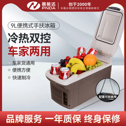 普能达车载冰箱车家两用12V汽车便携式小型车上专用冷藏箱保温箱