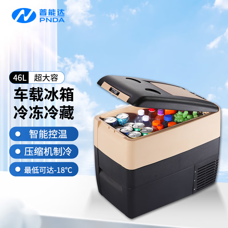 普能达pfc46r压缩机车载冰箱12v24v货车客车房车包结冰快速制冷