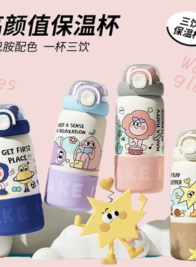新款316不锈钢保温杯儿童可爱高颜值上学专用水杯大容量吸管三饮