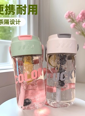 高颜值花茶杯带茶仓滤网学生杯便携夏季耐高温便携分离茶仓吸管