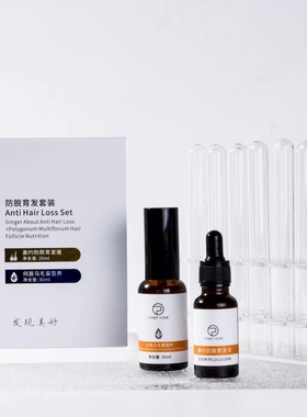 RONER HOME镕儿家生发液防脱生发套盒秃顶秃斑发缝地中海发际线