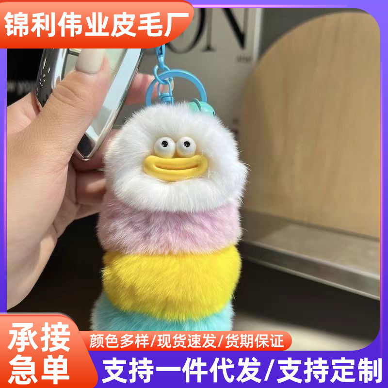 ins丑萌可爱毛毛虫包包挂件汽车钥匙扣挂件毛绒公仔玩偶书包挂饰