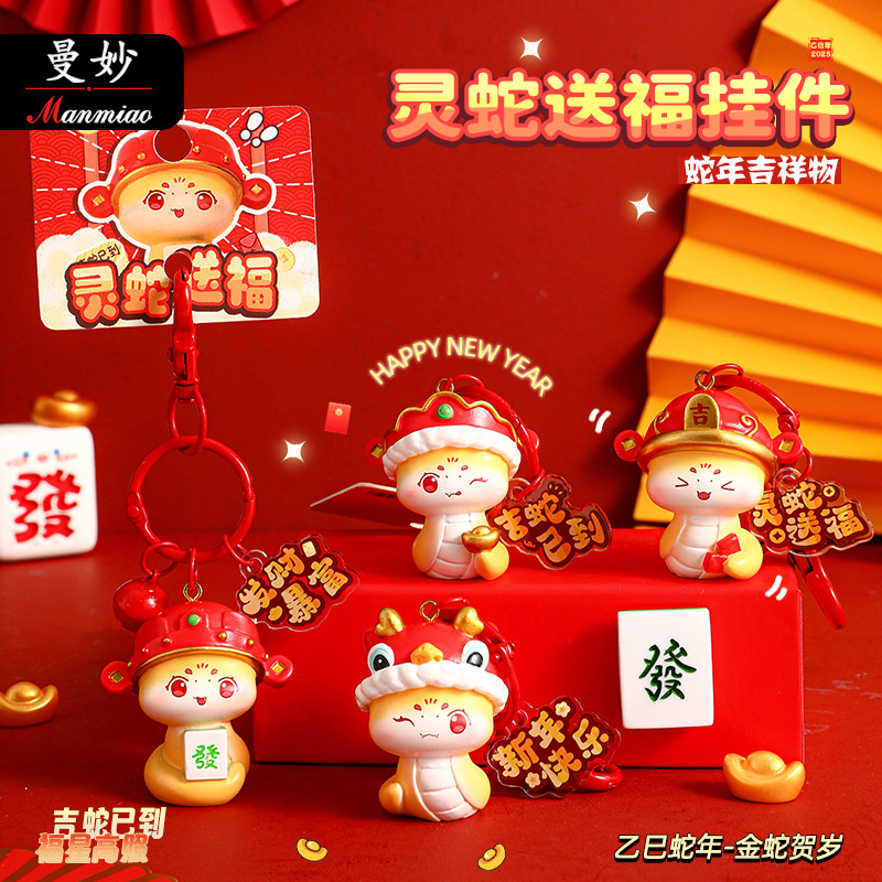 新年小礼物灵蛇汽车钥匙扣挂件可爱公仔装饰品创意蛇年礼品批发