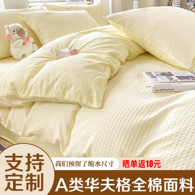 A类定制纯棉华夫格保暖被套图片