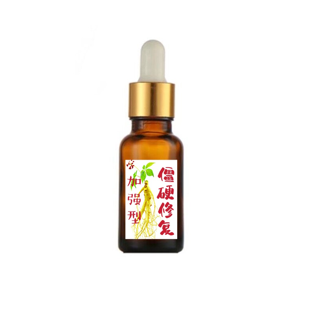 草本去内眦精华 加强型