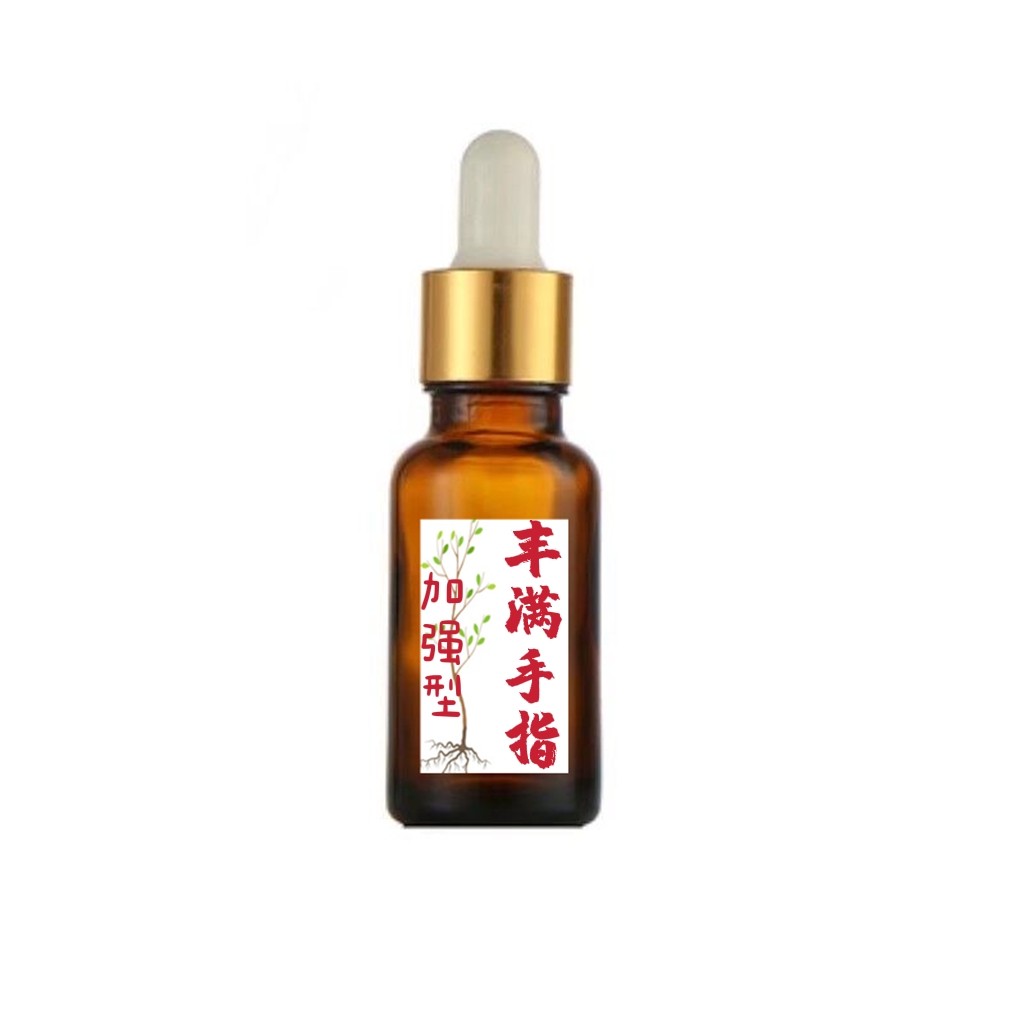 草本丰手指精华 改善提升饱满白嫩手部精油 加强型