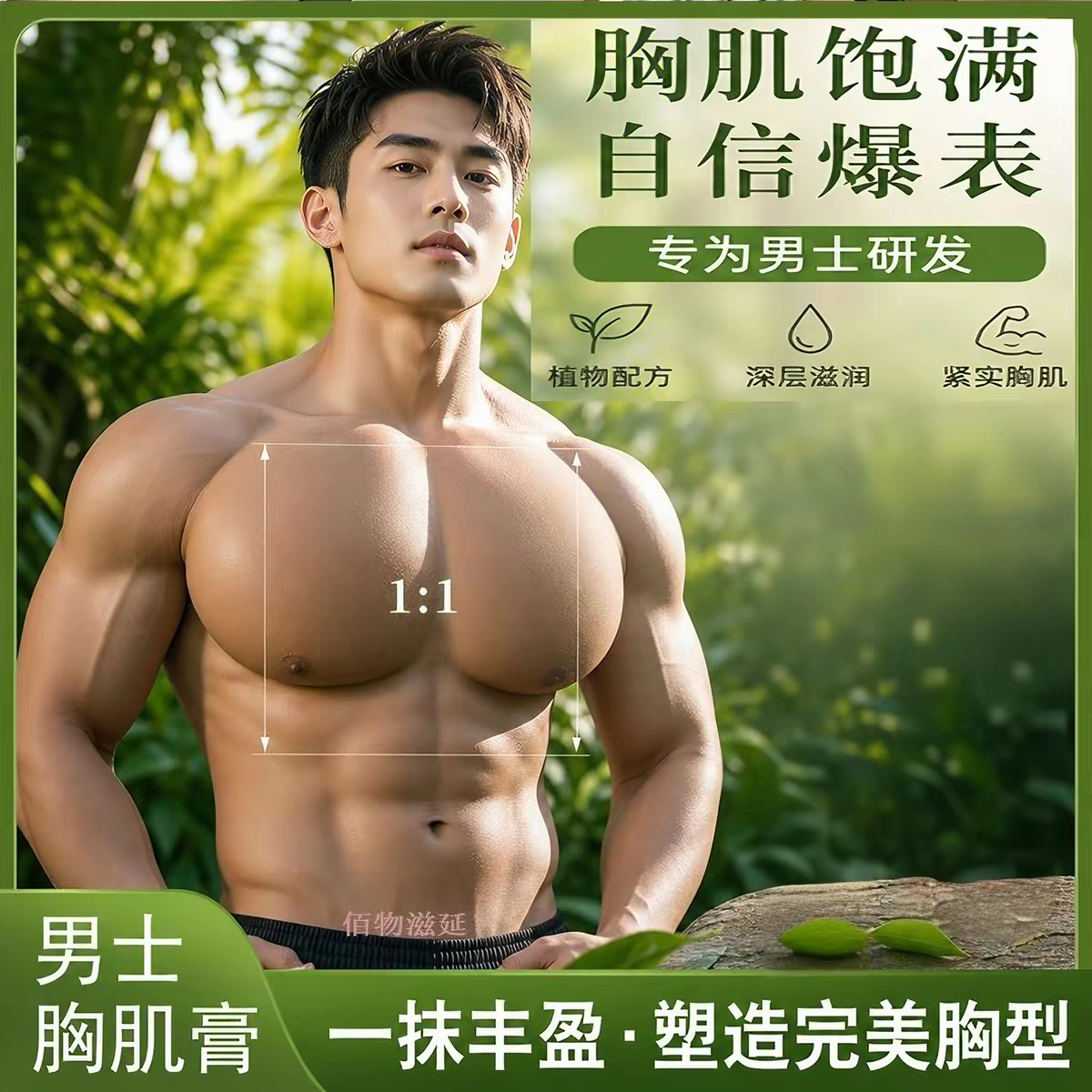 胸肌胸部紧实紧致塑形变大增肌神器立体饱肌肉满线条50ml