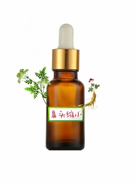 草本鼻头缩小精油 改善肥大鼻部精华