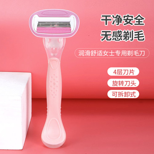 润滑舒适女士专用剃毛刀女士