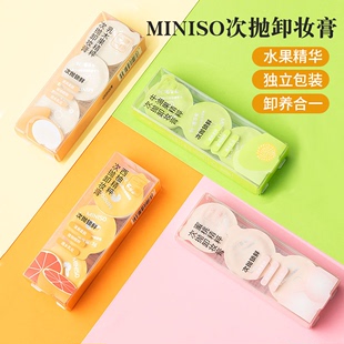 便携温和清洁易乳化不油腻 MINISO名创优品牛油果卸妆膏次抛旅行装