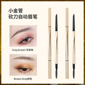 miniso名创优品小金管砍刀自动眉笔顺滑显色持久自然初学者新手