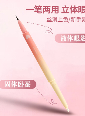名创优品双头两用阴影卧蚕笔
