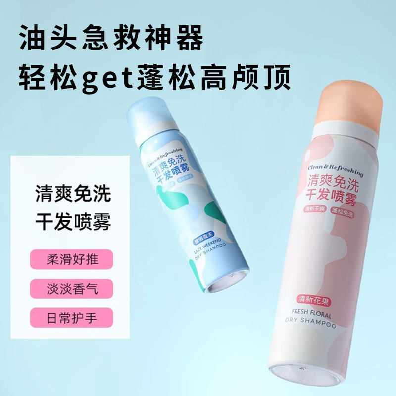 MINISO名创优品清爽免洗干发喷雾花果香去油蓬松干爽持久留香便携,美发护发/假发,免洗洗发水/喷雾,淘宝优惠券,粉丝福利购,淘宝优惠卷