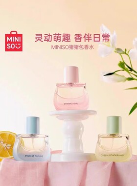 名创优品猪猪包香水淡香持久