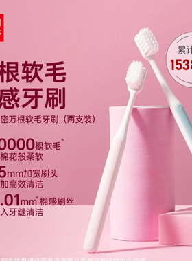 名创优品棉绒感高密牙刷万根软毛护龈抑菌深洁齿缝清洁成人防出血