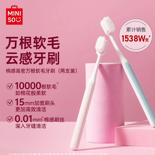 名创优品高密软毛牙刷防牙龈出血