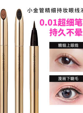 MINISO名创优品小金管持妆眼线笔