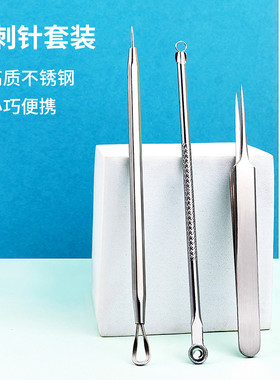 miniso粉刺针高质多功能