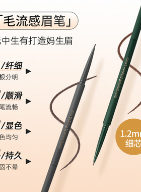 名创优品1.2mm眉笔防水防汗