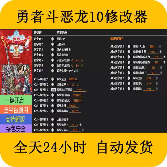 勇者斗恶龙10离线游戏修改器STEAMEPIC正版科技辅助工具不含游戏