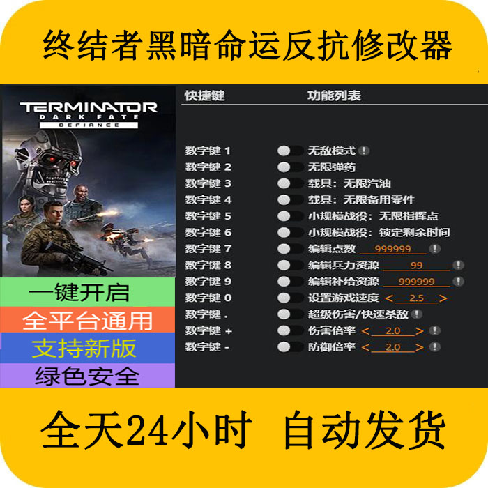 终结者黑暗命运反抗STEAMEPIC正版游戏修改器科技辅助不含游戏