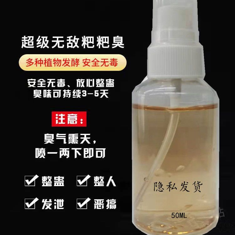 液体屁液态屁喷雾臭屁臭味剂整蛊恶搞玩具恶作剧上课无聊整人道具