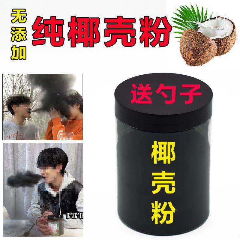 椰壳粉抖音网红同款憋笑挑战云南抹黑节椰壳活性炭粉可食用可刷牙