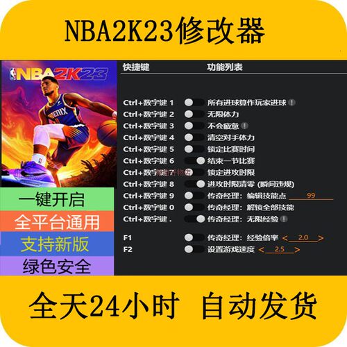NBA2K23STEAM/EPIC正版游戏修改器辅+助工具不含游戏