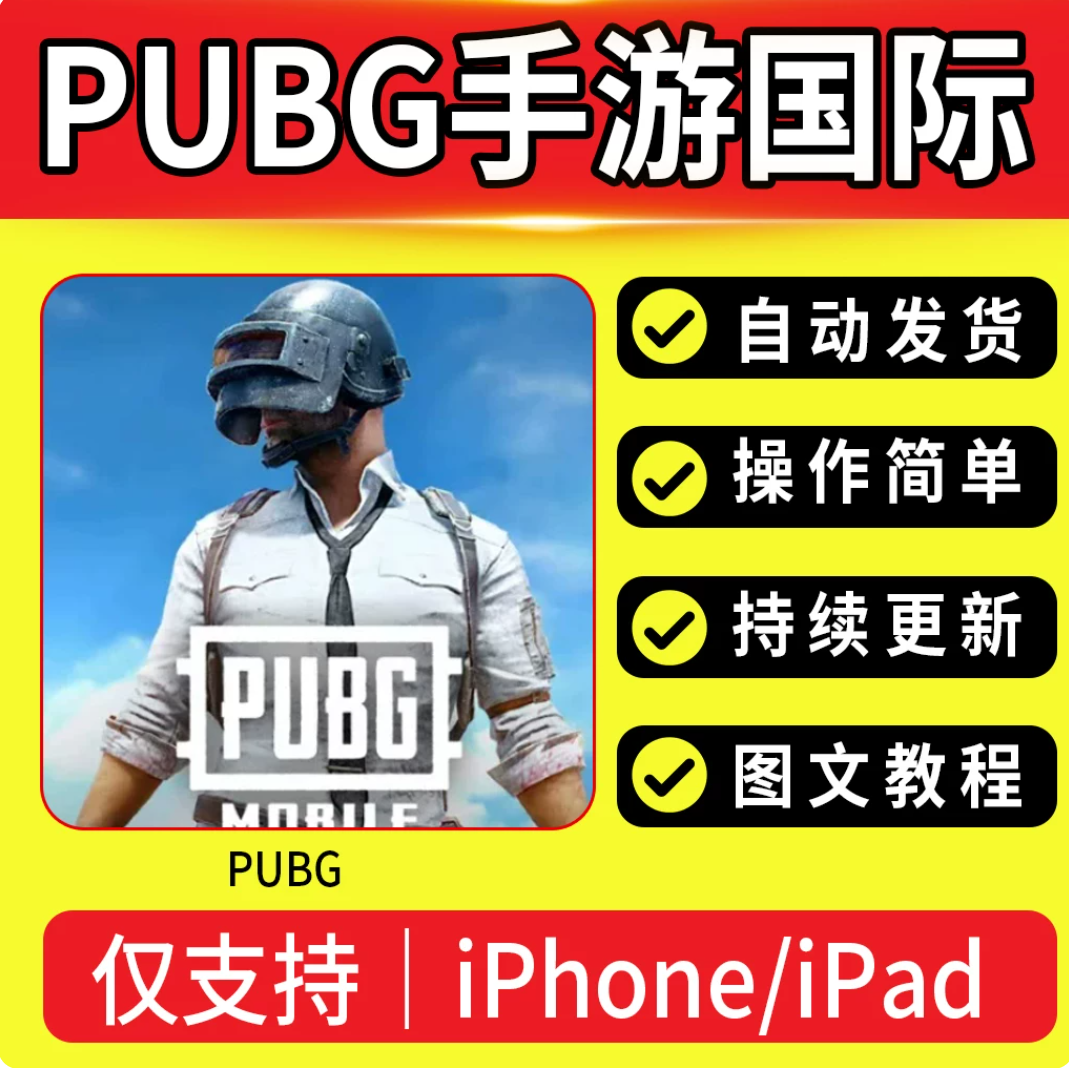 刺激战场国际服吃鸡PUBG手机平板中文版游戏下载安装教程图片