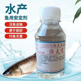 渔夫宝鱼用安定剂正品包邮宠物龙鱼锦鲤手术麻醉丁香酚水产运输药