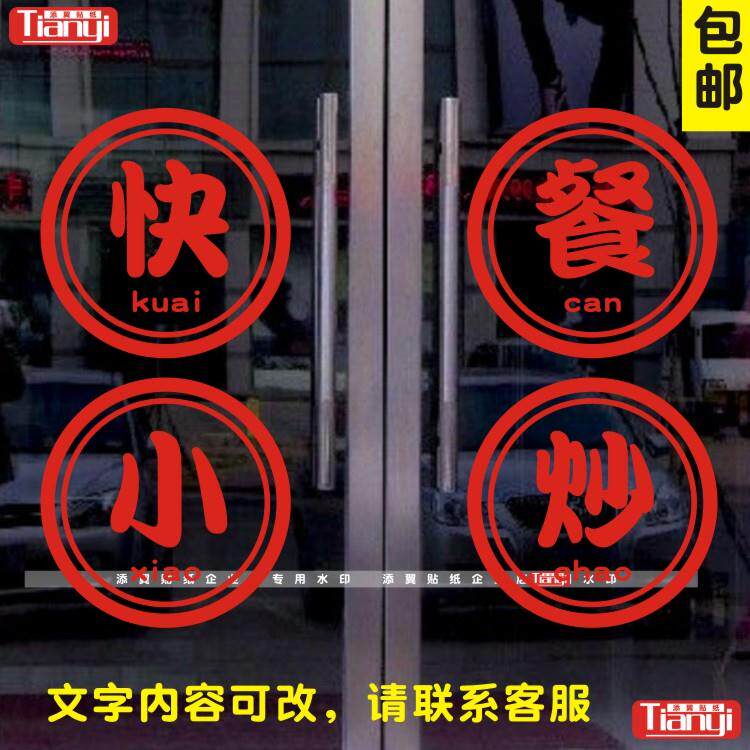 玻璃门文字自粘防水招牌定制