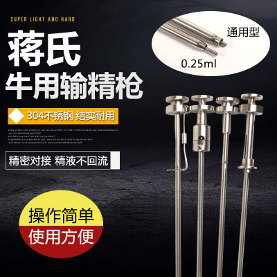 蒋氏输精枪牛用授精输精设备