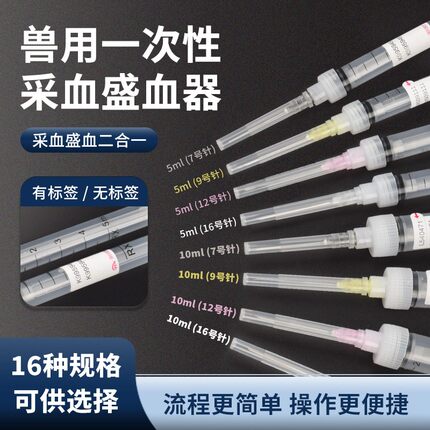 兽用一次性采血管采血器针猪牛羊用真空采血容器负压抗凝真空管