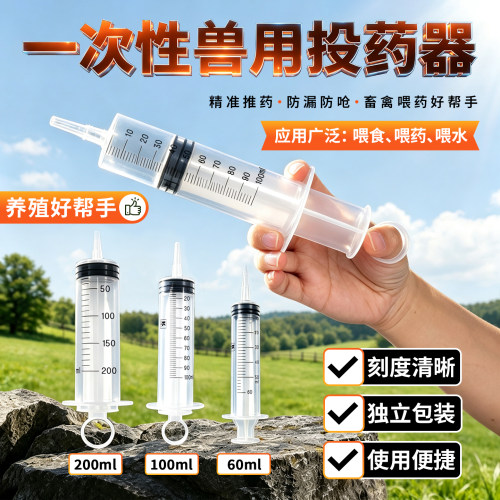 兽用投药器灌药器100ml动物给药灌食器200ml喂药神器猪牛羊喂食器