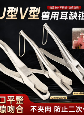 兽用U型V型不锈钢耳缺钳耳号钳子防疫耳孔钳猪用剪耳钳夹耳朵标记