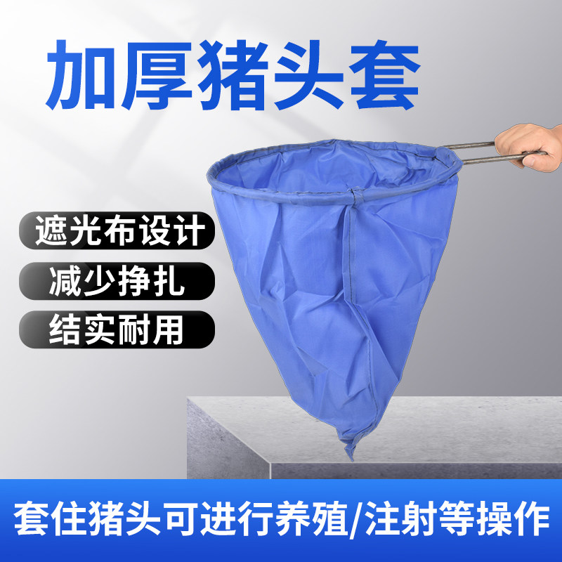 猪头套加厚猪场蒙猪一体袋子打针猪用保定器猪头罩布袋套猪头袋子,畜牧/养殖物资,畜牧/养殖器械,淘宝优惠券,粉丝福利购,淘宝优惠卷