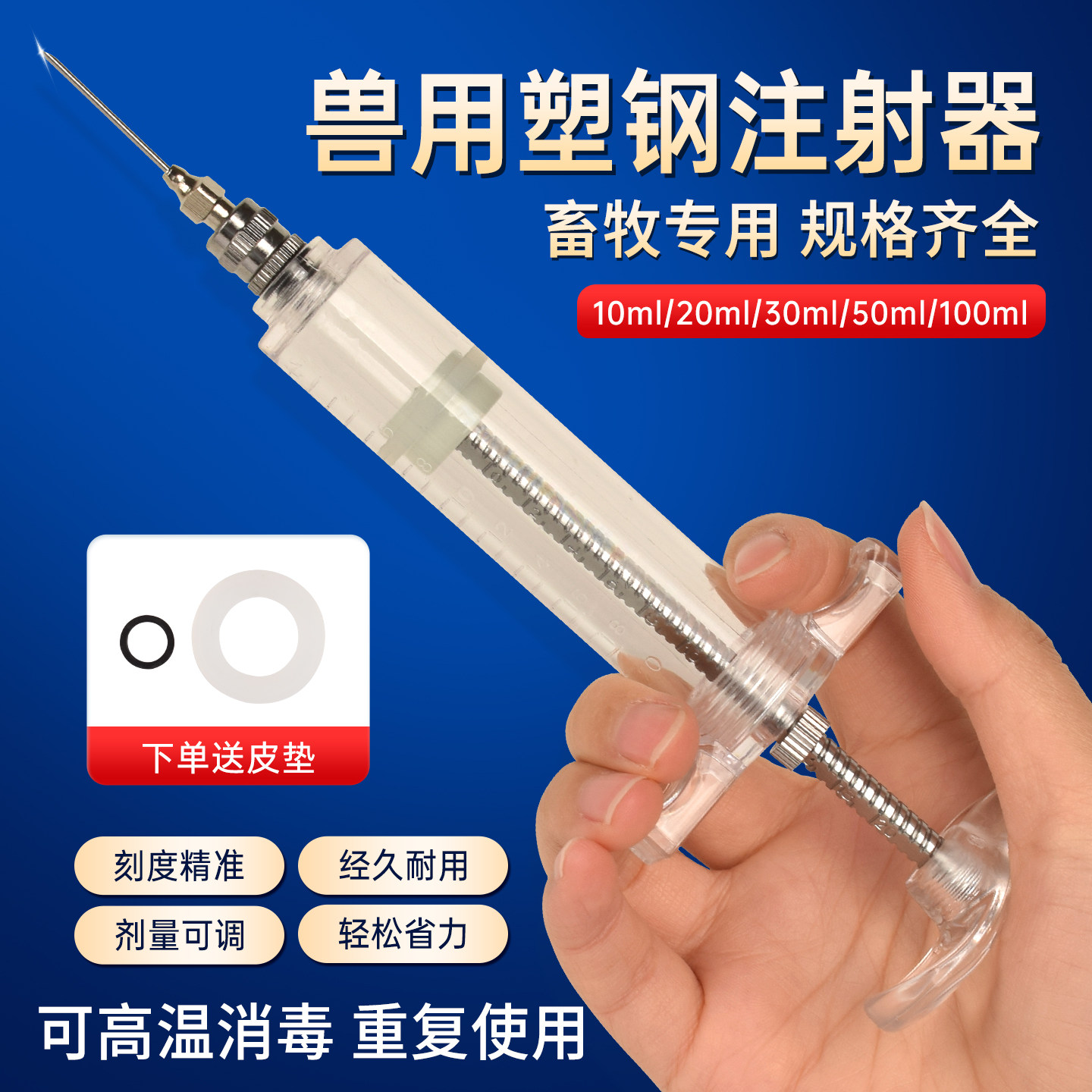 兽用塑钢注射器畜牧专用可高温消毒刻度精准剂量可调多规格