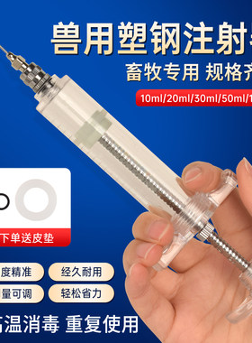 兽用塑钢注射器畜牧专用可高温消毒刻度精准剂量可调多规格