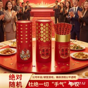 2026马年创意抽签红包袋桶盲盒新款公司年会摇红包趣味桶